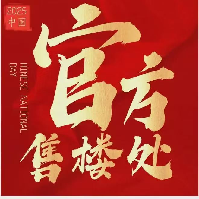 广州热搜楼盘@中旅名门府售楼处发布打造理想品质生活(图1)