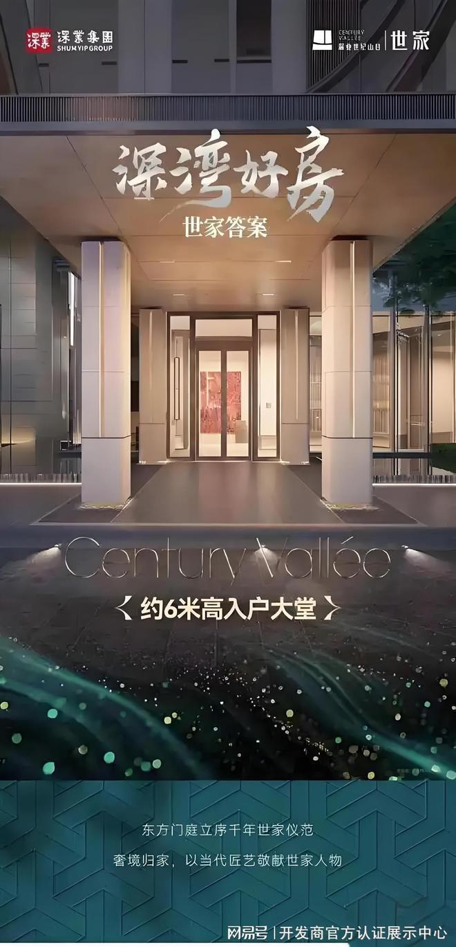 最新发布！一文看懂深业世纪山谷世家项目购房小白也能秒懂(图2)