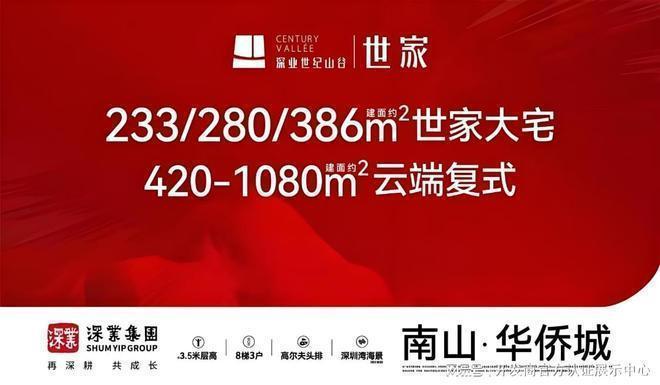 最新发布！一文看懂深业世纪山谷世家项目购房小白也能秒懂
