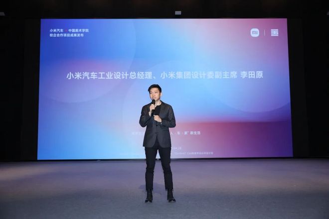 产教融合育英才创新设计启未来｜中国美术学院×小米汽车校企合作成果正式发布！(图3)