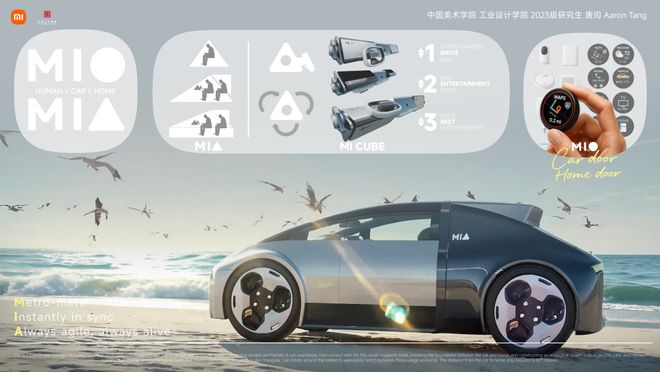 产教融合育英才创新设计启未来｜中国美术学院×小米汽车校企合作成果正式发布！(图16)