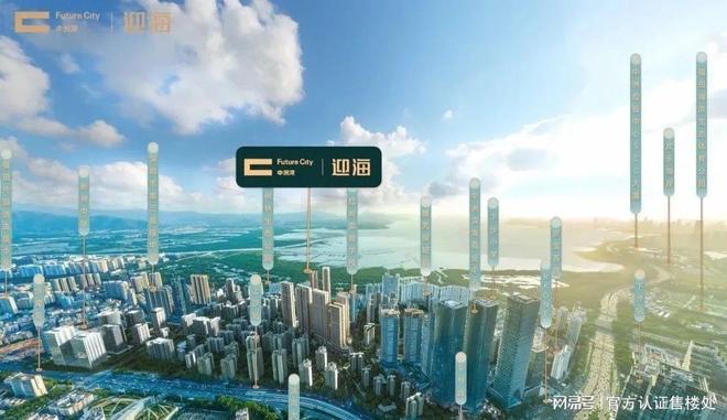 深圳中洲湾迎海项目介绍｜中洲湾迎海图文详解｜楼盘最新消息(图2)