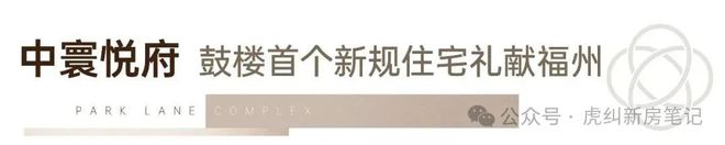 楼市焦点@福州华润中寰悦府售楼处最新发布来电预约【尊享优惠】(图10)