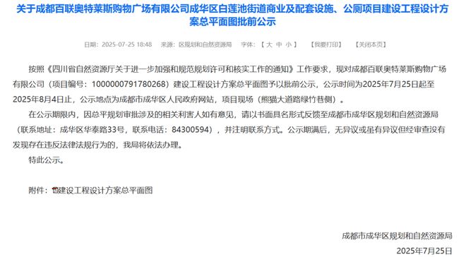 成华百联奥莱下月动工北湖板块文旅+能级大跃升(图1)