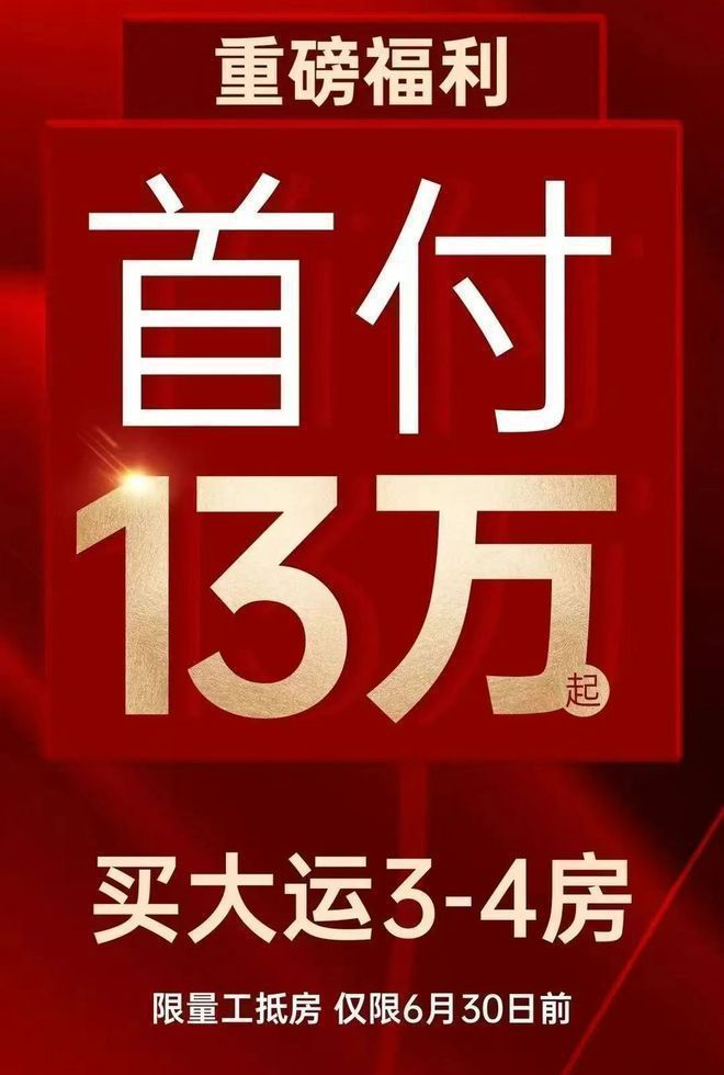 解析星河盛境3期瑞府降价了吗为什么那么便宜还适合入手吗(图4)