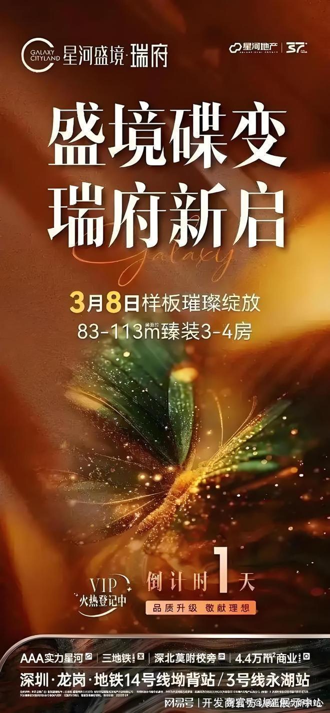 解析星河盛境3期瑞府降价了吗为什么那么便宜还适合入手吗(图1)