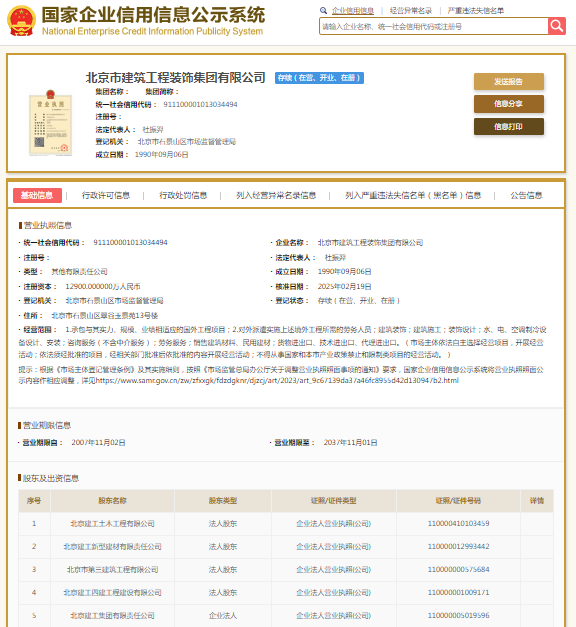 因住宅楼隔墙保温砂浆施工不达标北京建工装饰集团接罚单(图3)