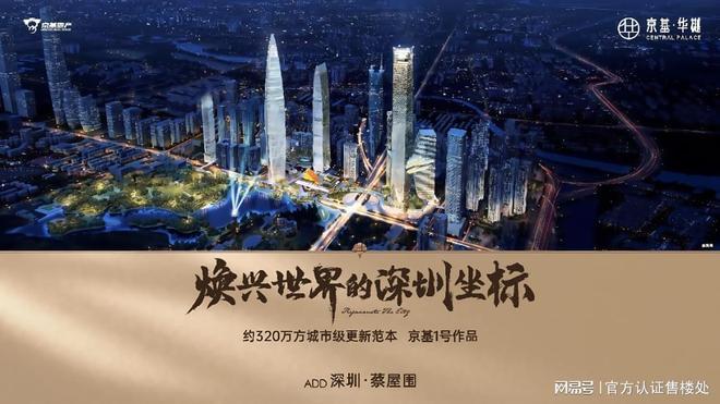 购房攻略-罗湖京基华樾楼盘详情最新价格户型解析配套(图5)