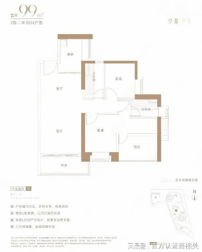 购房攻略-罗湖京基华樾楼盘详情最新价格户型解析配套(图8)