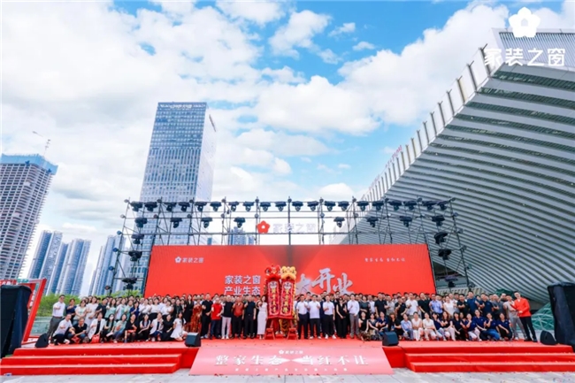 整家生态当红不让！——家装之窗产业生态盛大启幕家装之夜精彩上演！(图2)