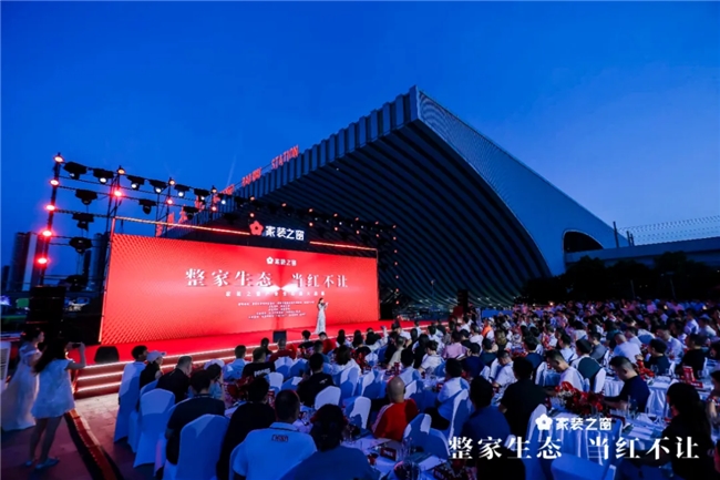 整家生态当红不让！——家装之窗产业生态盛大启幕家装之夜精彩上演！(图1)