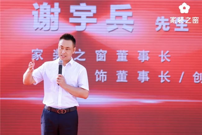 整家生态当红不让！——家装之窗产业生态盛大启幕家装之夜精彩上演！(图3)