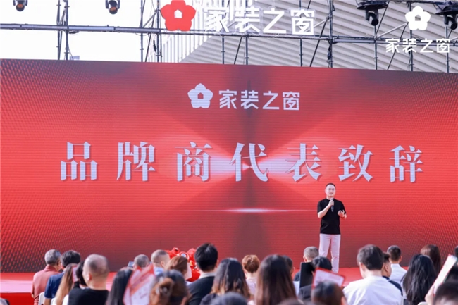 整家生态当红不让！——家装之窗产业生态盛大启幕家装之夜精彩上演！(图4)