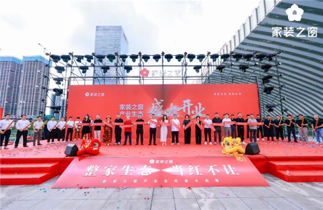 整家生态当红不让！——家装之窗产业生态盛大启幕家装之夜精彩上演！(图7)
