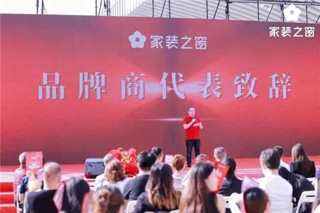 整家生态当红不让！——家装之窗产业生态盛大启幕家装之夜精彩上演！(图5)