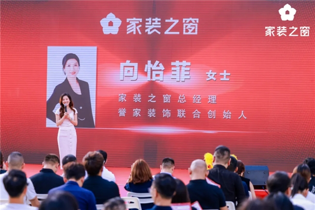 整家生态当红不让！——家装之窗产业生态盛大启幕家装之夜精彩上演！(图6)