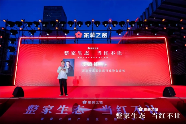 整家生态当红不让！——家装之窗产业生态盛大启幕家装之夜精彩上演！(图11)