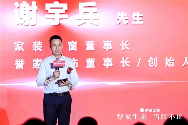 整家生态当红不让！——家装之窗产业生态盛大启幕家装之夜精彩上演！(图13)