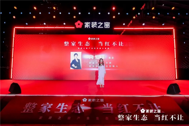 整家生态当红不让！——家装之窗产业生态盛大启幕家装之夜精彩上演！(图15)