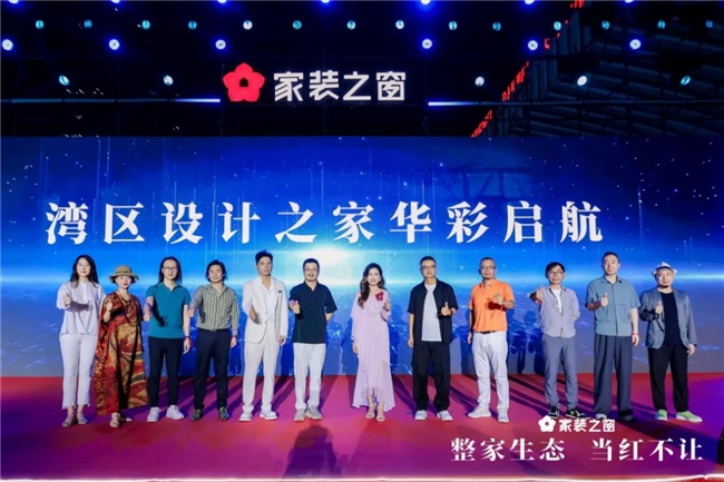 整家生态当红不让！——家装之窗产业生态盛大启幕家装之夜精彩上演！(图16)
