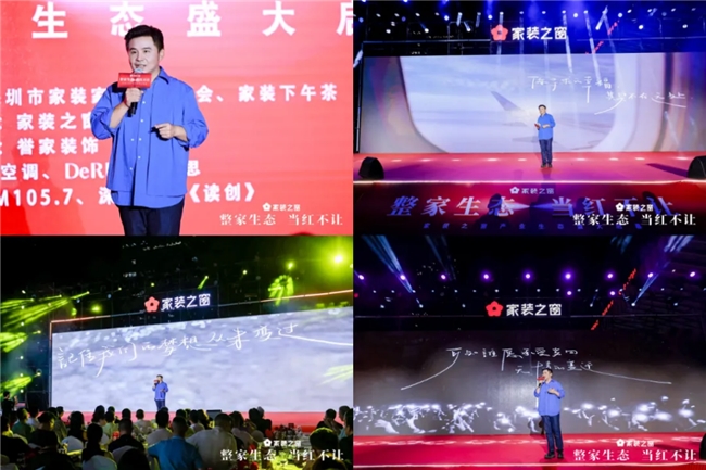 整家生态当红不让！——家装之窗产业生态盛大启幕家装之夜精彩上演！(图18)