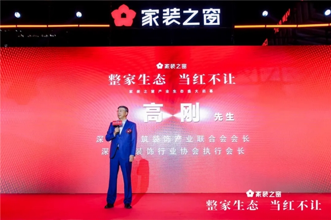 整家生态当红不让！——家装之窗产业生态盛大启幕家装之夜精彩上演！(图17)