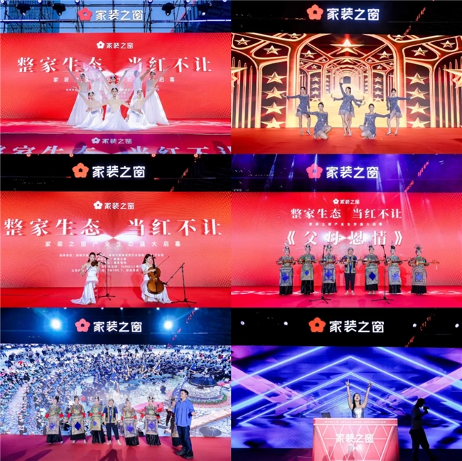 整家生态当红不让！——家装之窗产业生态盛大启幕家装之夜精彩上演！(图20)