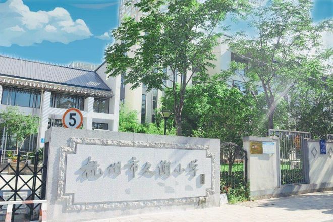 杭州拱墅滨江映运轩售楼处电线网站发布丨滨江映运轩详情(图11)