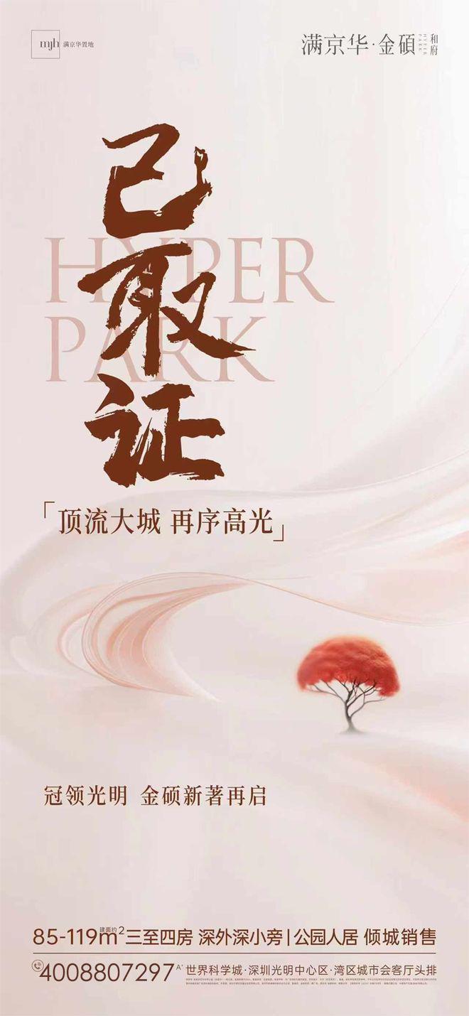 2024满京华最新发布：满京华金硕和府-开发商电话