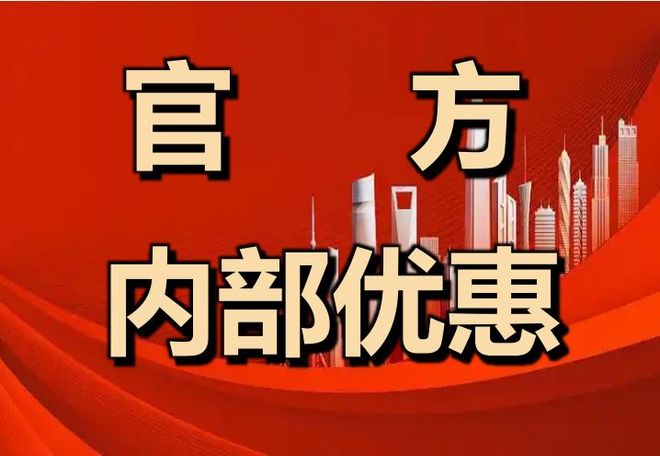 最新房价：万科光年四季价格折扣内部优惠价售楼处发布！