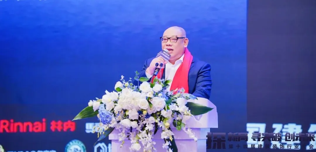 2024第十四届建筑装饰行业大会圆满成功！(图3)