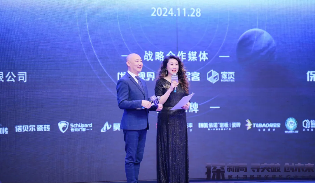 2024第十四届建筑装饰行业大会圆满成功！(图2)