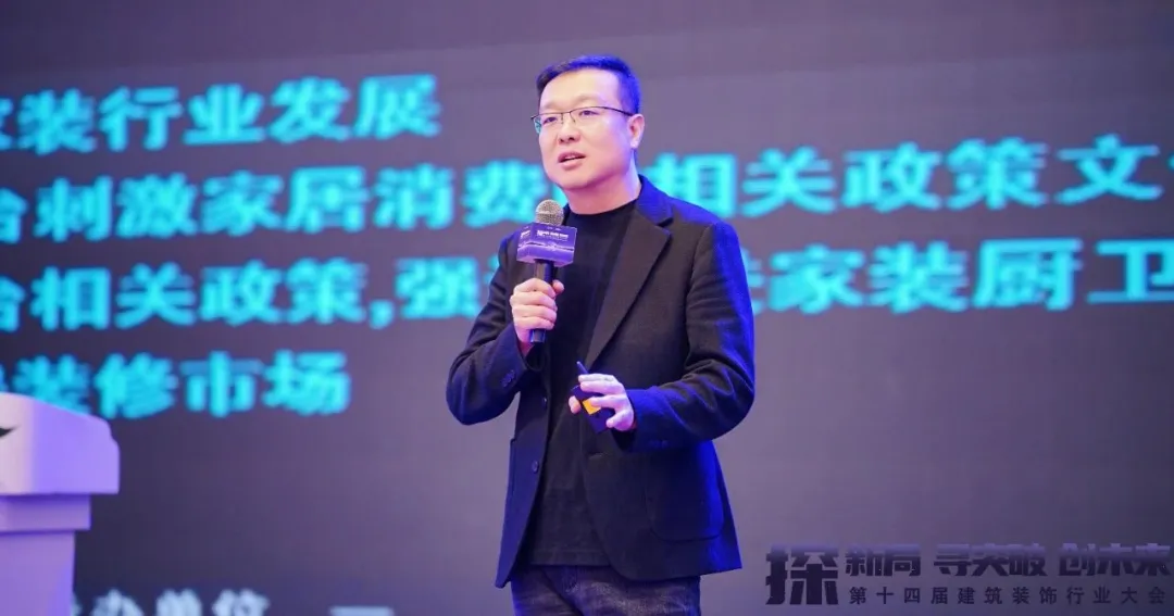 2024第十四届建筑装饰行业大会圆满成功！(图5)