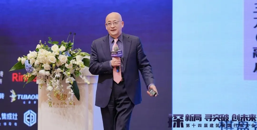 2024第十四届建筑装饰行业大会圆满成功！(图9)