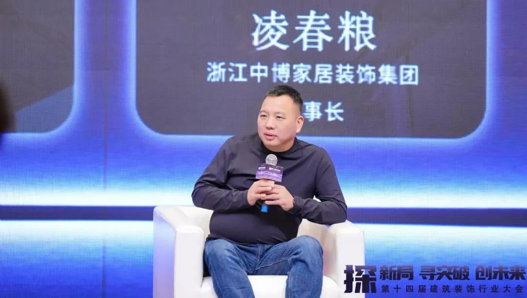 2024第十四届建筑装饰行业大会圆满成功！(图13)