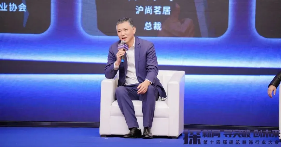 2024第十四届建筑装饰行业大会圆满成功！(图17)
