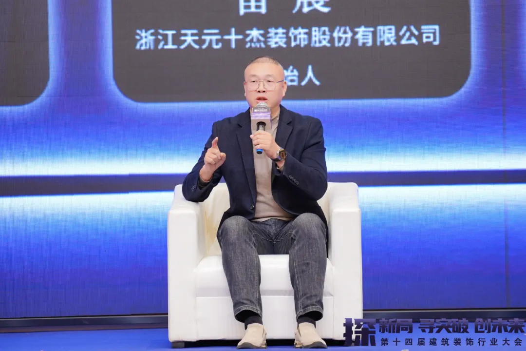 2024第十四届建筑装饰行业大会圆满成功！(图27)