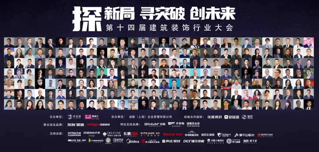 2024第十四届建筑装饰行业大会圆满成功！(图33)