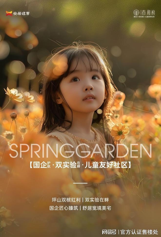 春和府地段、配套、户型全方位解析春和府凭什么脱颖而出？(图3)