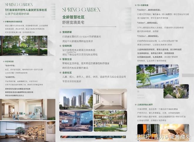 春和府地段、配套、户型全方位解析春和府凭什么脱颖而出？(图10)