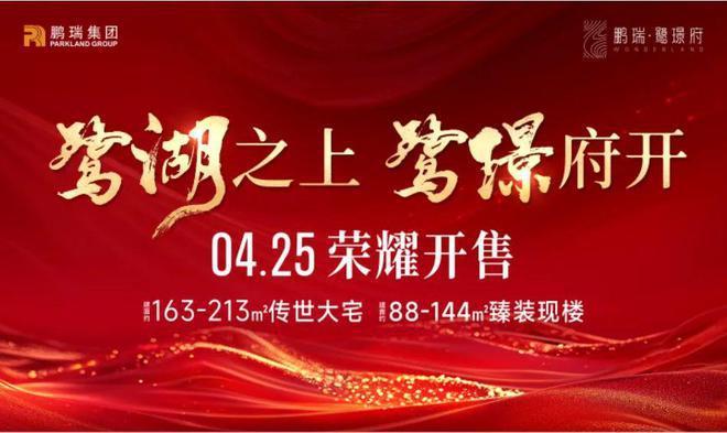 鹏瑞鹭璟府4月25日开盘交房时间2024年6月已经全部精装交付