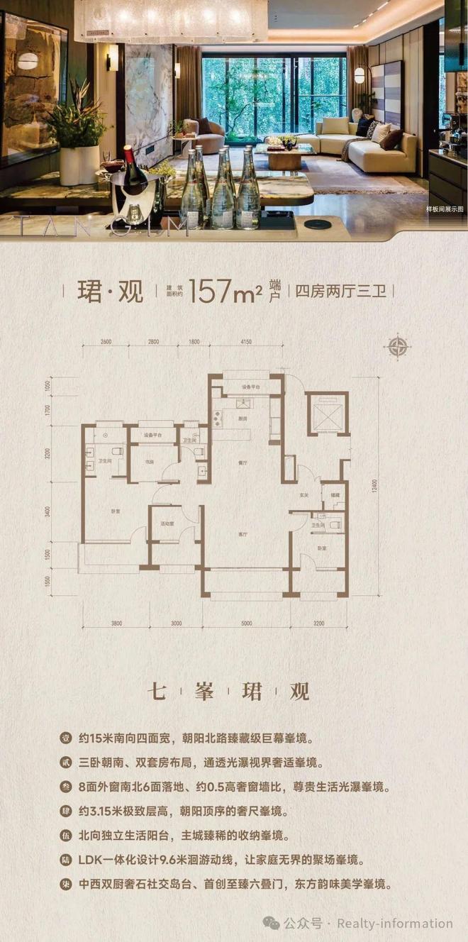 Ai✦热搜｜保利朝观天珺售楼处发布朝观天珺启幕鼎级尊邸奢境(图5)