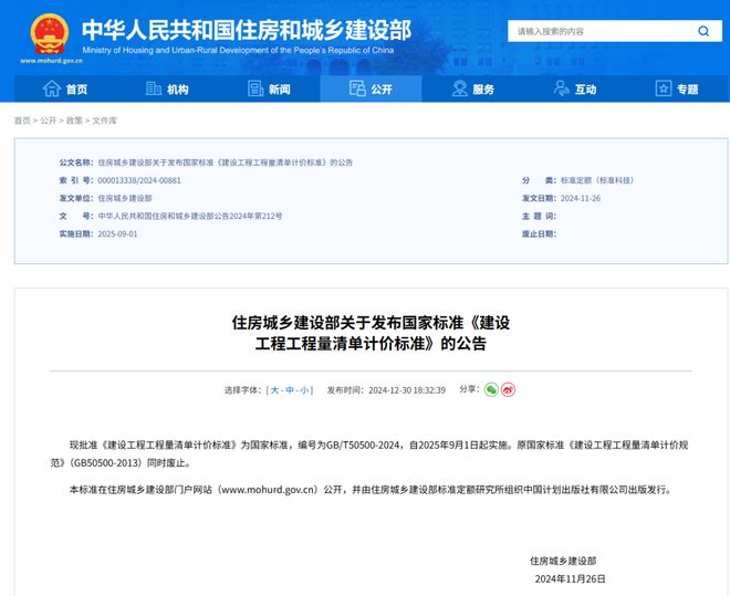 住建部：即日起全面启用新标准！全国各地密集发文