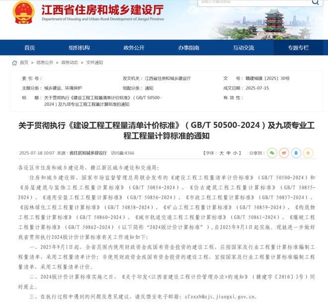 住建部：即日起全面启用新标准！全国各地密集发文(图8)