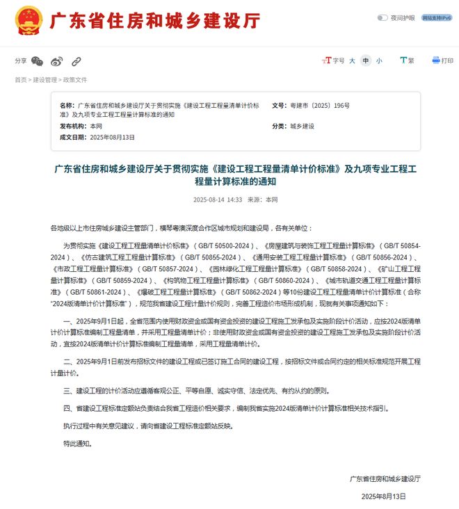 住建部：即日起全面启用新标准！全国各地密集发文(图11)