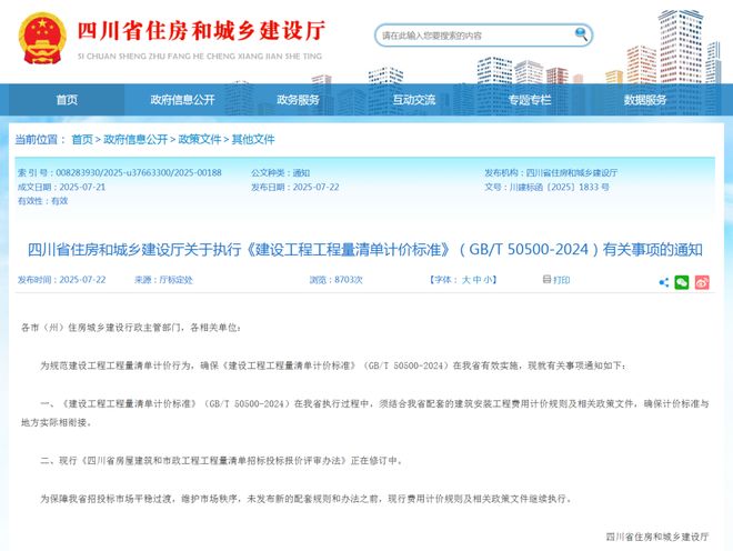 住建部：即日起全面启用新标准！全国各地密集发文(图10)