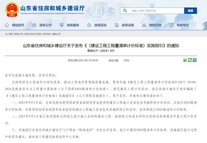 住建部：即日起全面启用新标准！全国各地密集发文(图3)