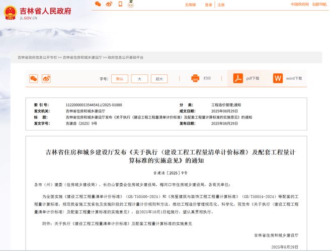 住建部：即日起全面启用新标准！全国各地密集发文(图13)