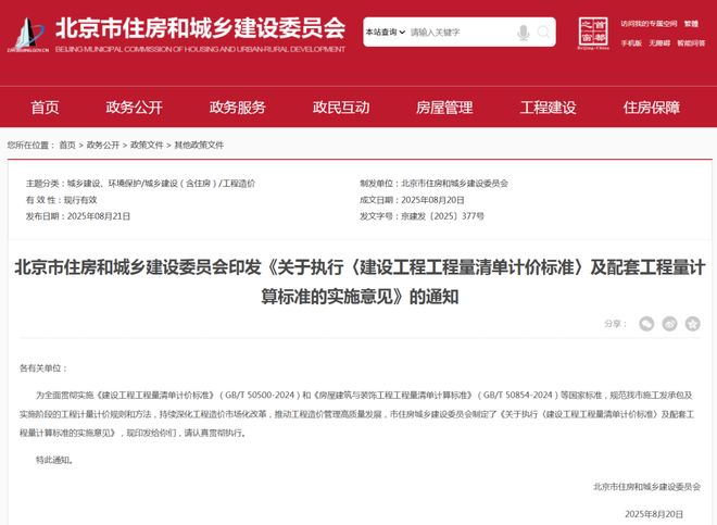 住建部：即日起全面启用新标准！全国各地密集发文(图4)