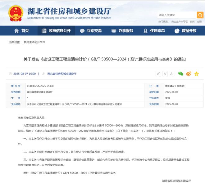 住建部：即日起全面启用新标准！全国各地密集发文(图9)